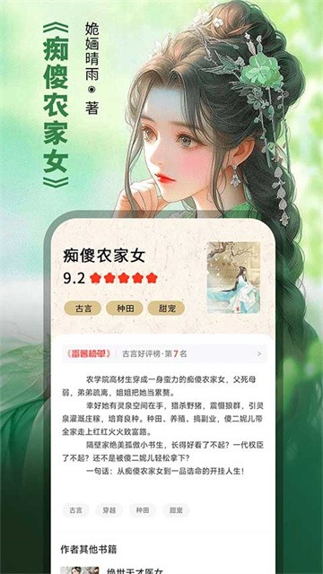 番薯小说手机版