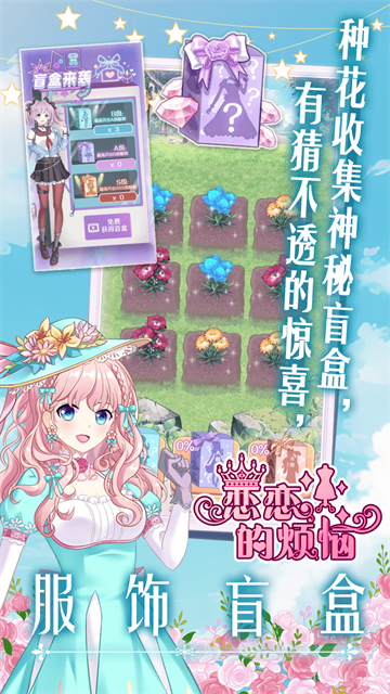 恋恋的烦恼小游戏(附兑换码)