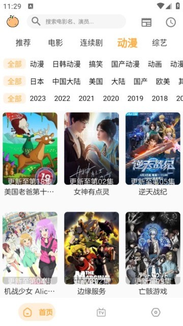 呆橙影视app正式版