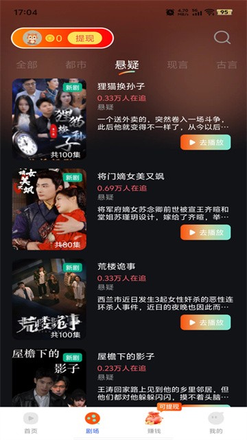 趣看免费短剧官方版