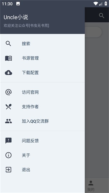 Uncle小说最新版