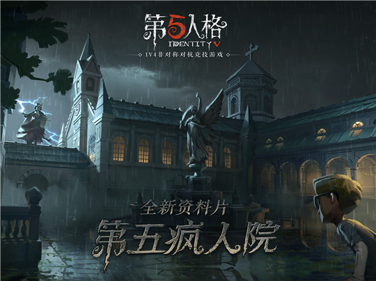 第五人格QQ登录版