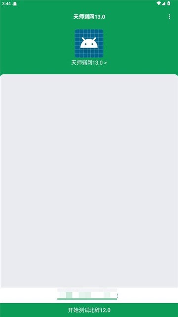 天师弱网6.0至尊版最新版