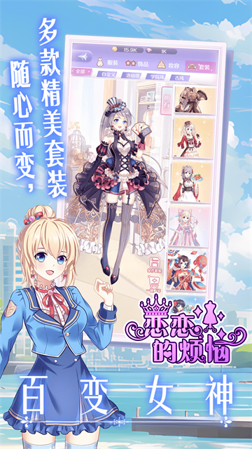 恋恋的烦恼小游戏(附兑换码)