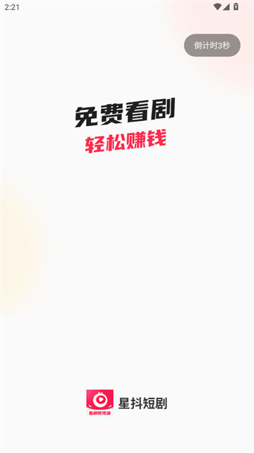 星抖短剧手机版