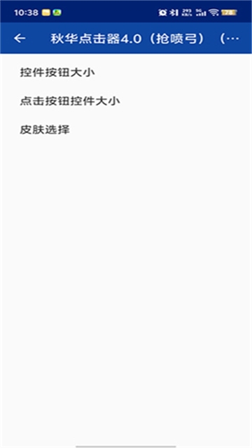 秋华连点4.0(抢喷弓)(增加速度)