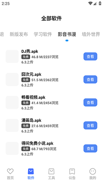 清渠社软件库最新版