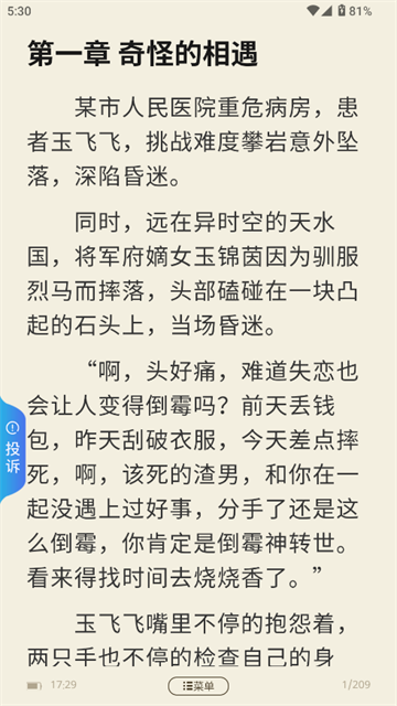 文锦小说app无限制版