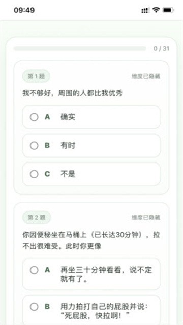 SBTI人格测试app免费版