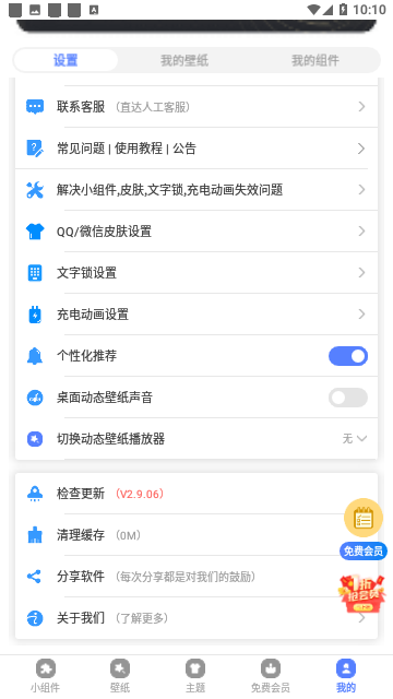 心动主题壁纸解锁VIP破解版