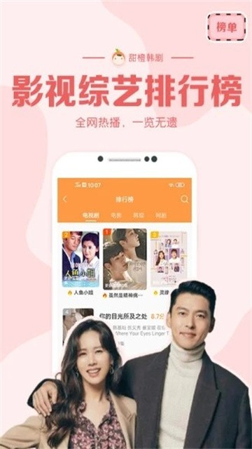 甜橙韩剧app正式版