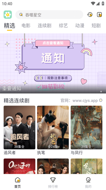 雏菊影视正式版