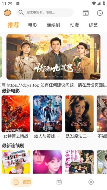 呆橙影视app正式版