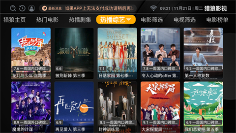 猎狼影视正式版