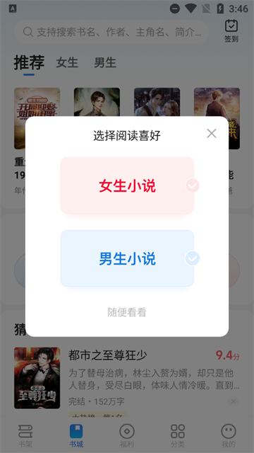 星空免费小说app正式版