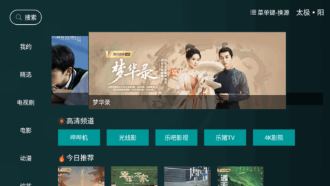 太极影视TV免付费破解版