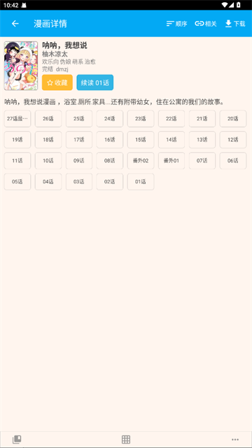 笨鸟漫画app正式版