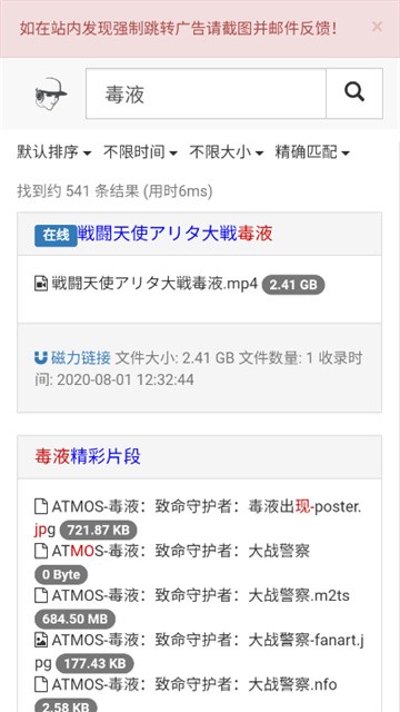 磁力宝搜索引擎最新版