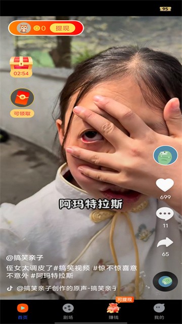 趣看免费短剧官方版