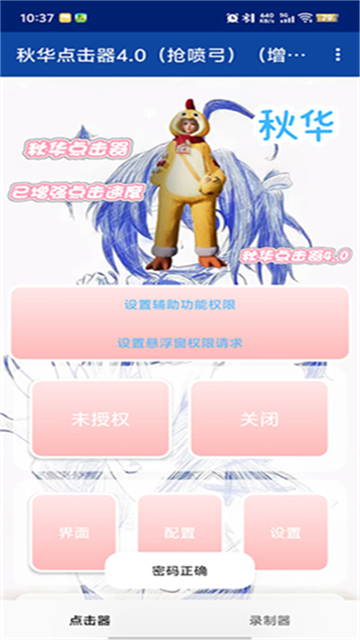 秋华连点4.0(抢喷弓)(增加速度)