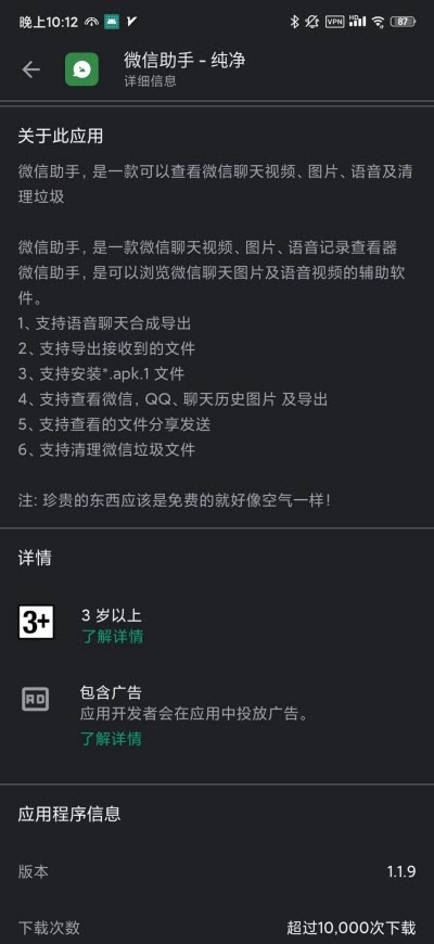 微信助手官方APP