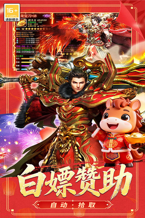 冒险传奇游戏软件V1.0