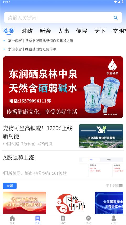 天工新余(新余市广播电视台客户端) v7.2.7 安卓版