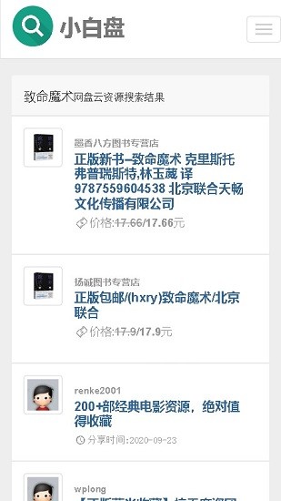 小白盘最新版2026