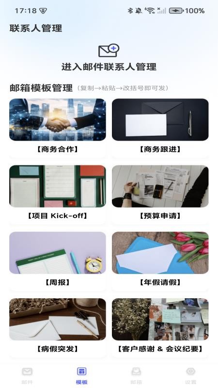 手机邮箱免费注册