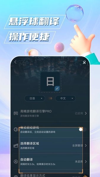 泡泡游戏翻译(手机游戏翻译软件) v1.8.0 安卓版