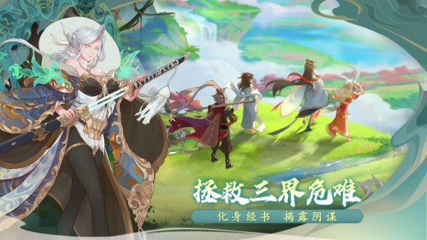 西游：笔绘西行