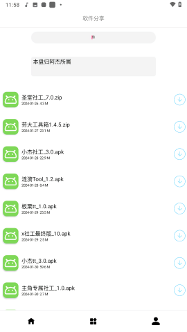 劳大工具箱照妖镜手机版