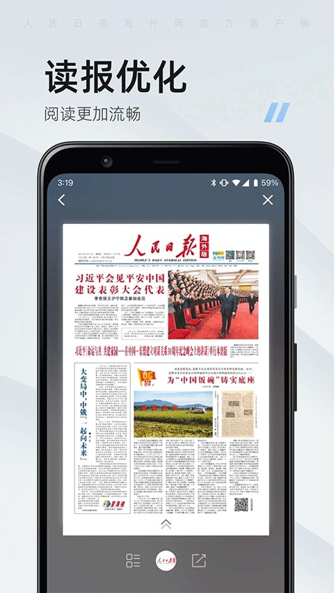 人民日报海外版 v9.1.34 安卓版
