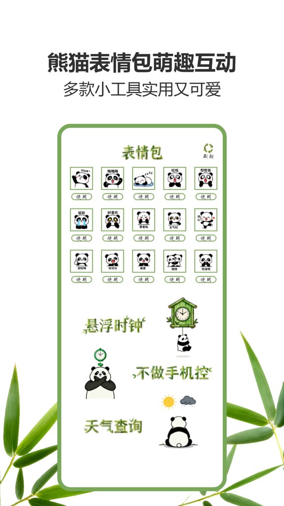 小熊猫辅助器47.0最新版本分官网版