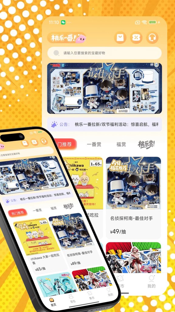 乐一番app