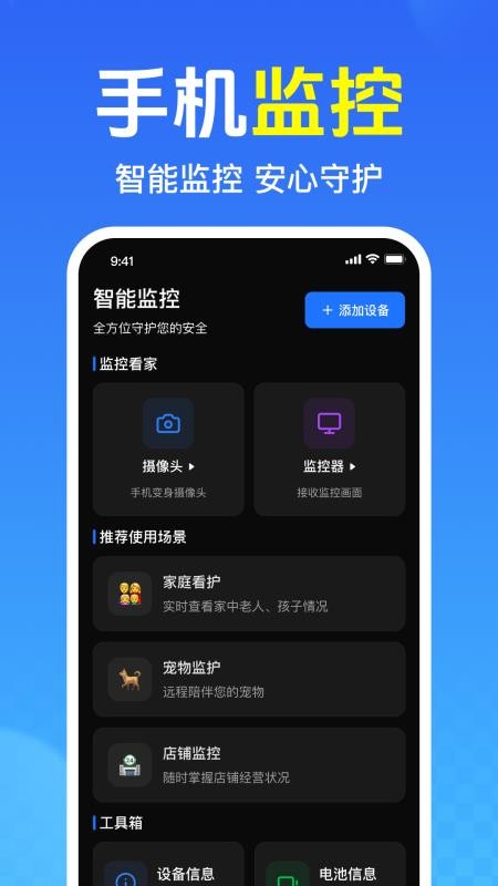 手机远程语音监控