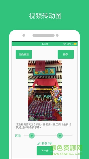 动态图片制作手机安卓版