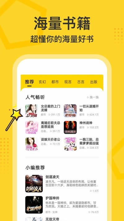 得间畅听(手机听书软件) v2.0.0.5 安卓版