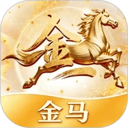 金马