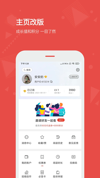 看天下(杂志阅读软件) v3.7.3 安卓版