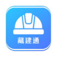 藏建通官网版