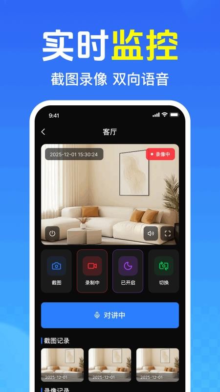 手机远程语音监控