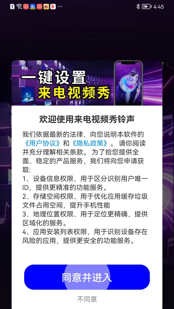 来电视频秀铃声