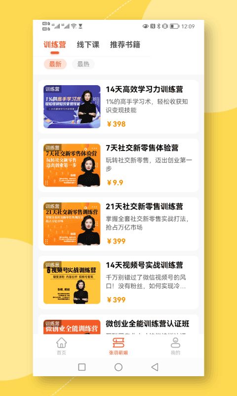 青创繁星(创业资讯软件) v1.6.8 安卓手机版