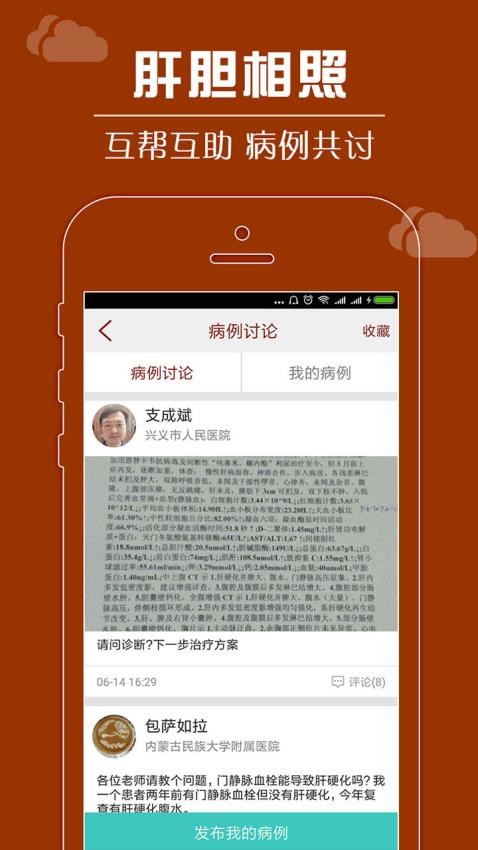 肝胆相照专家版