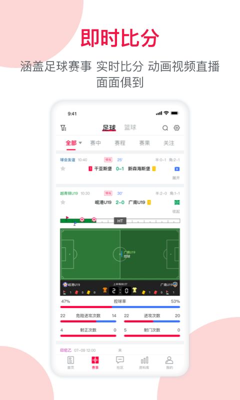足球财富(足球方资讯服务软件) v6.9.8 安卓版