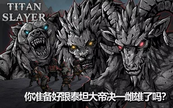 泰坦杀手3D