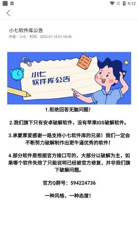 小七软件库最新安卓2026版