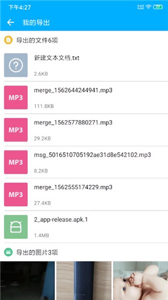 微信助手官方APP