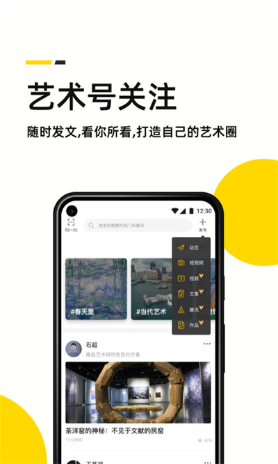 艺术头条(艺术品新闻资讯软件) v4.7.4 安卓手机版